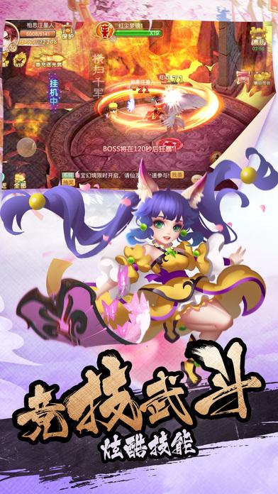 西游神魔决
